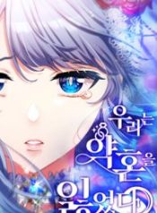 we-lost-our-engagement_cover