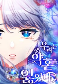 we-lost-our-engagement_cover