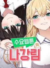 webtoon-character-na-kang-lim_cover