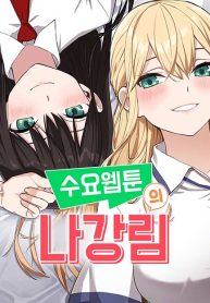 webtoon-character-na-kang-lim_cover