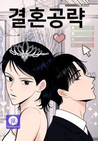 wedding-strategy_cover