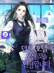 welcome-to-dungeon-hotel_cover-1