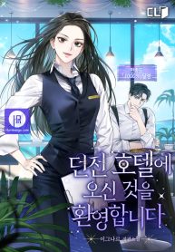 welcome-to-dungeon-hotel_cover-1