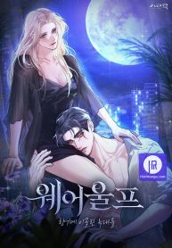 werewolves-going-crazy-over-me_cover