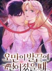 when-arrogance-fell-at-my-feet_cover-1