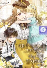 when-i-quit-being-a-wicked-mother-in-law-everyone-became-obsessed-with-me_cover