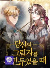 when-i-stopped-being-your-shadow_cover