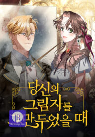 when-i-stopped-being-your-shadow_cover