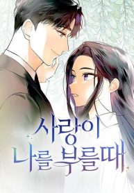 when-love-calls-my-name_cover