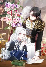 when-rage-turns-you-into-the-female-lead_cover