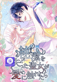 when-the-broken-saintess-touches-love_cover