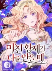 when-the-crazy-emperor-embraces-me_cover