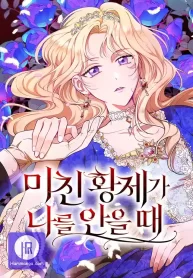 when-the-crazy-emperor-embraces-me_cover