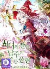 when-the-witchs-daughter-lifts-the-male-leads-curse_cover