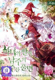 when-the-witchs-daughter-lifts-the-male-leads-curse_cover