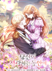 while-youre-in-love_cover