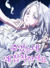 why-are-you-obsessed-even-though-youre-dead_cover