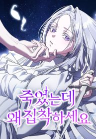 why-are-you-obsessed-even-though-youre-dead_cover