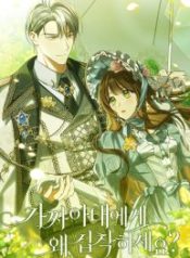 why-are-you-obsessed-with-your-fake-wife_cover