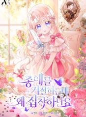 why-do-you-love-me-when-i-refuse-your-request_cover