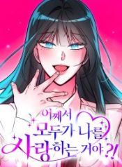 why-does-everyone-love-me_cover