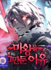 why-i-quit-being-the-demon-king_cover