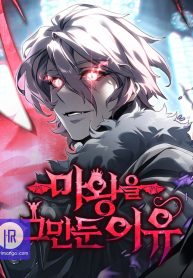 why-i-quit-being-the-demon-king_cover