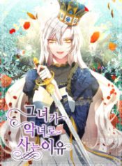 why-she-lives-as-a-villainess_cover