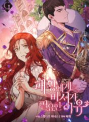 why-the-king-needs-a-secretary_cover