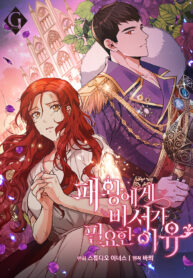 why-the-king-needs-a-secretary_cover