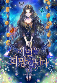 wish-to-say-farewell_cover