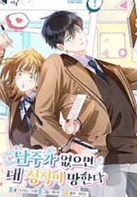 without-the-male-lead-my-grades-will-fall_cover