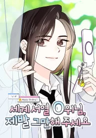 world-rank-no-0-please-stop_cover