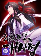 worlds-greatest-senior-disciple_cover