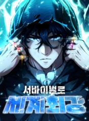 worlds-strongest-survivor_cover