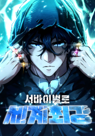 worlds-strongest-survivor_cover