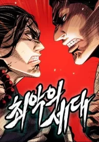 worst-generation_cover