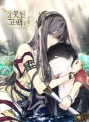 wrong-confession-a-false-confession_cover