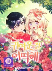 you-are-so-cute_cover