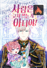 you-cant-change-a-person_cover