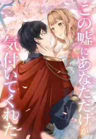 you-were-the-only-one-who-saw-through-my-lie_cover