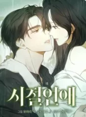 young-love-2025_cover