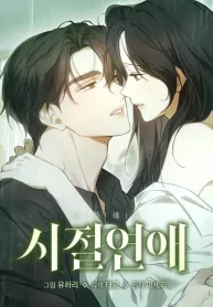 young-love-2025_cover