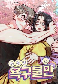 young-love-interests-frustration_cover