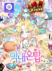 youngest-on-the-top_cover