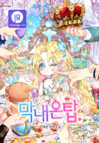 youngest-on-the-top_cover