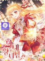 youngest-princess_cover