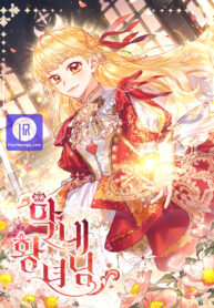 youngest-princess_cover