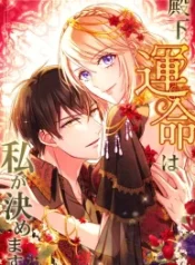 your-highness-i-decide-my-fate_cover