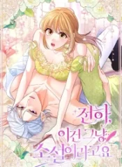 your-highness-this-is-just-a-novel_cover